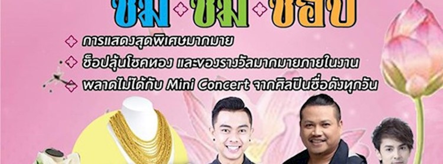 มหกรรมสินค้าดีเมืองปทุม Zipevent