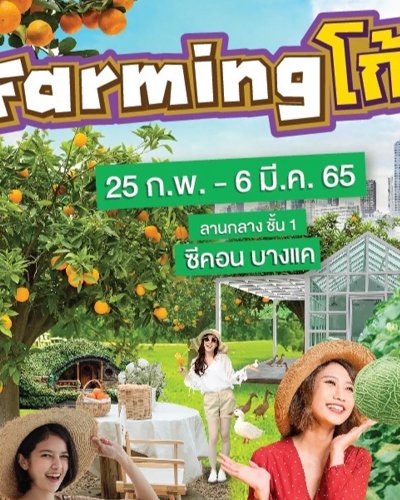 Farming โก้ Zipevent