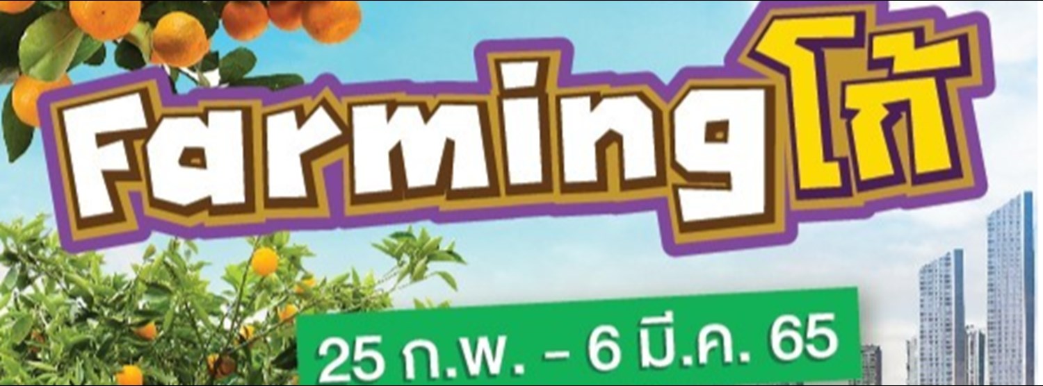 Farming โก้ Zipevent