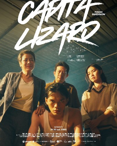 Capitalizard (ค่า(ฆ่า)ผู้ชนะ) Zipevent