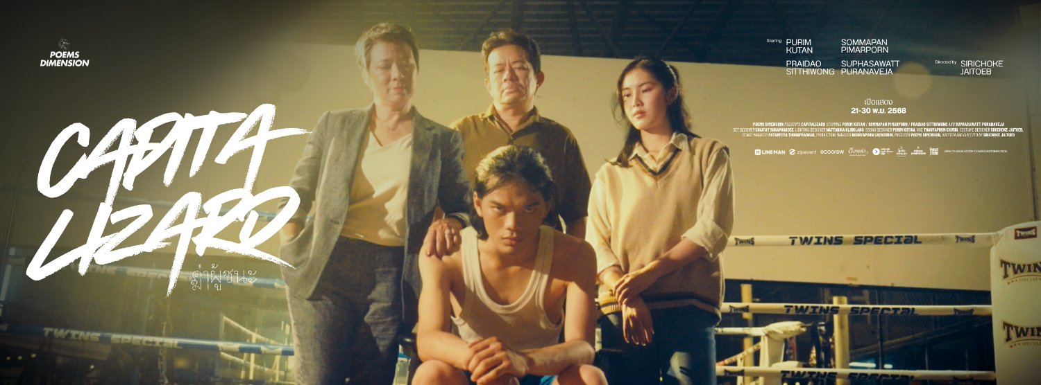 Capitalizard (ค่า(ฆ่า)ผู้ชนะ) Zipevent