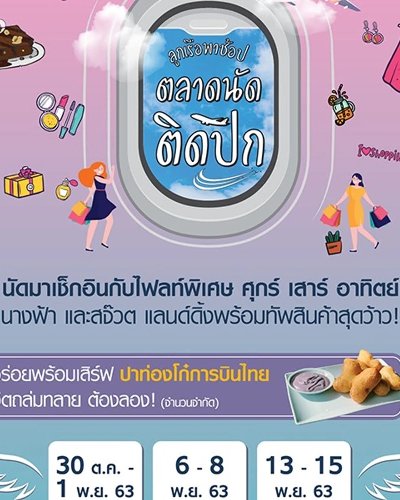 ตลาดนัดติดปีก Ep.3 Zipevent