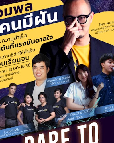 Dare to Dream รวมพล คนมีฝัน Zipevent