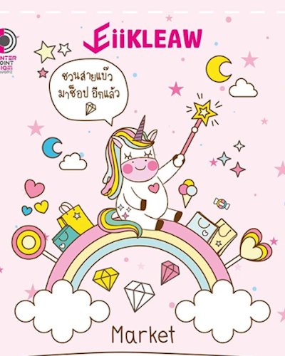 EiiKLEAW Market ตอน Uni EiikLEAW Zipevent