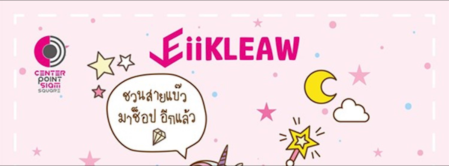 EiiKLEAW Market ตอน Uni EiikLEAW Zipevent