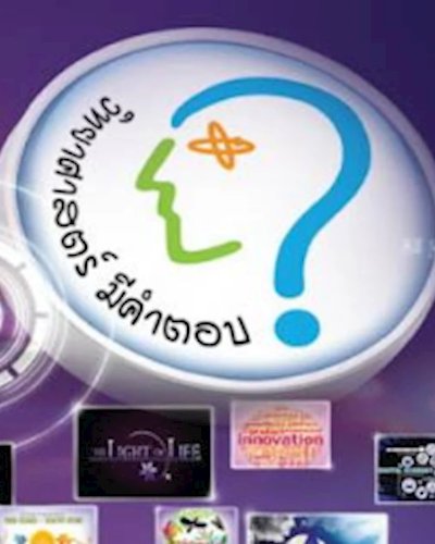 มหกรรมวิทยาศาสตร์และเทคโนโลยีแห่งชาติ  Zipevent