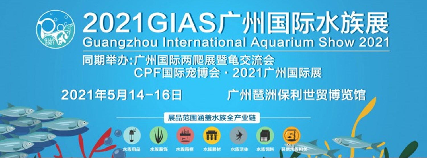 Guangzhou International Aquarium Show (GIAS) 2021 Zipevent