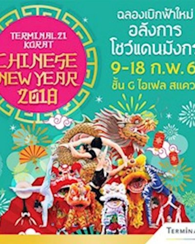 Terminal 21 Korat Chinese New Year 2018 Zipevent