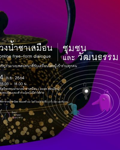 วงน้ำชาเสมือน: ชุมชนและวัฒนธรรม Zipevent