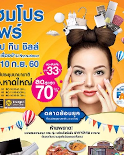 โฮมโปร แฟร์ Zipevent