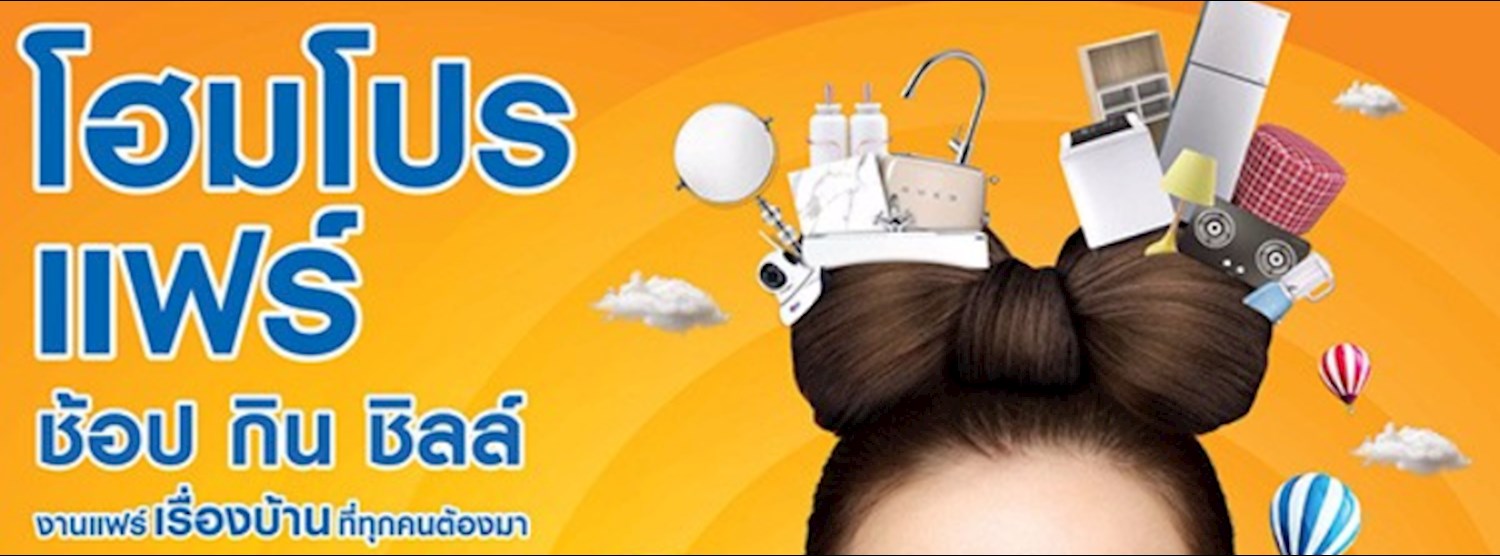 โฮมโปร แฟร์ Zipevent