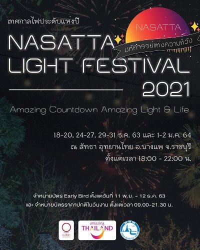 Amazing Countdown Amazing Light & Life 2021 มหัศจรรย์แห่งความหวัง 2021 Zipevent