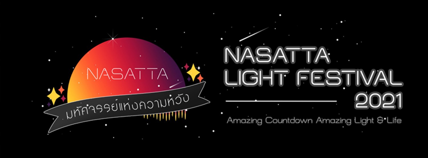Amazing Countdown Amazing Light & Life 2021 มหัศจรรย์แห่งความหวัง 2021 Zipevent