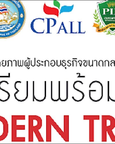 เตรียมพร้อมสู่ Modern Trade ในยุค 4.0 Zipevent