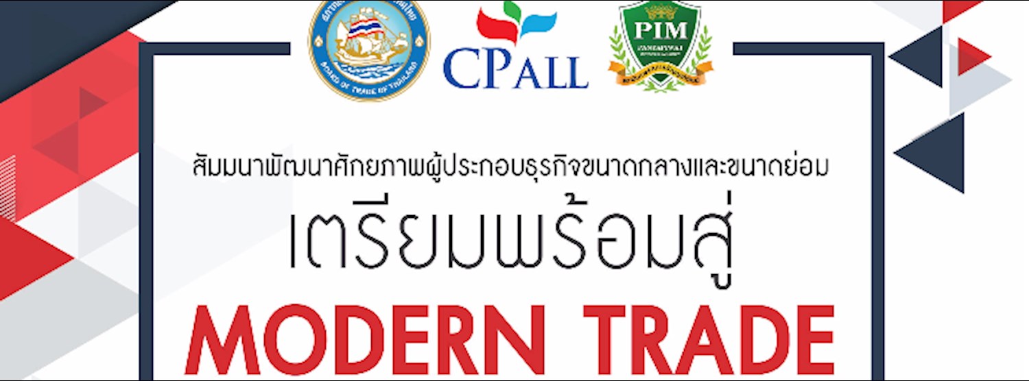 เตรียมพร้อมสู่ Modern Trade ในยุค 4.0 Zipevent