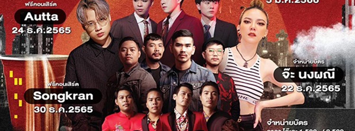 LEO Garden @อุบล Zipevent