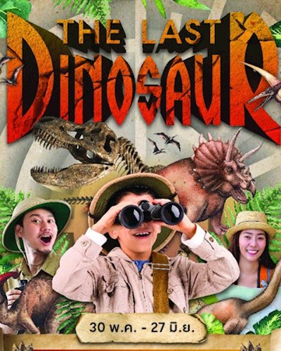 The Last Dinosaur @เซ็นทรัลเวสต์เกต Zipevent