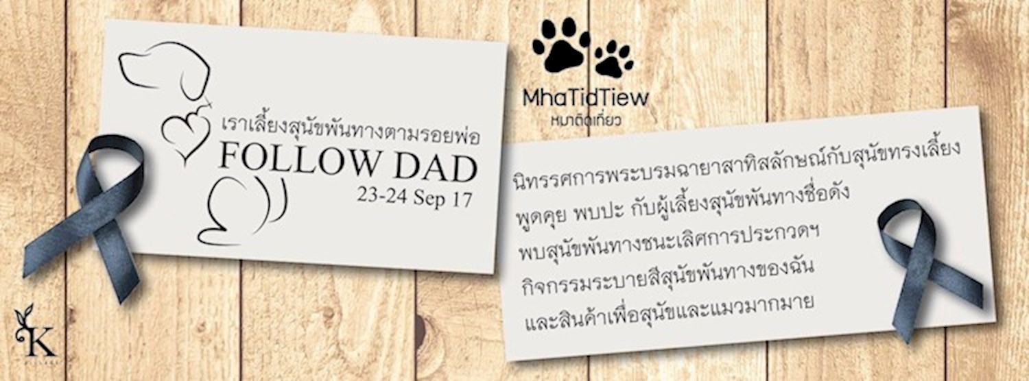 หมาติดเที่ยว Zipevent