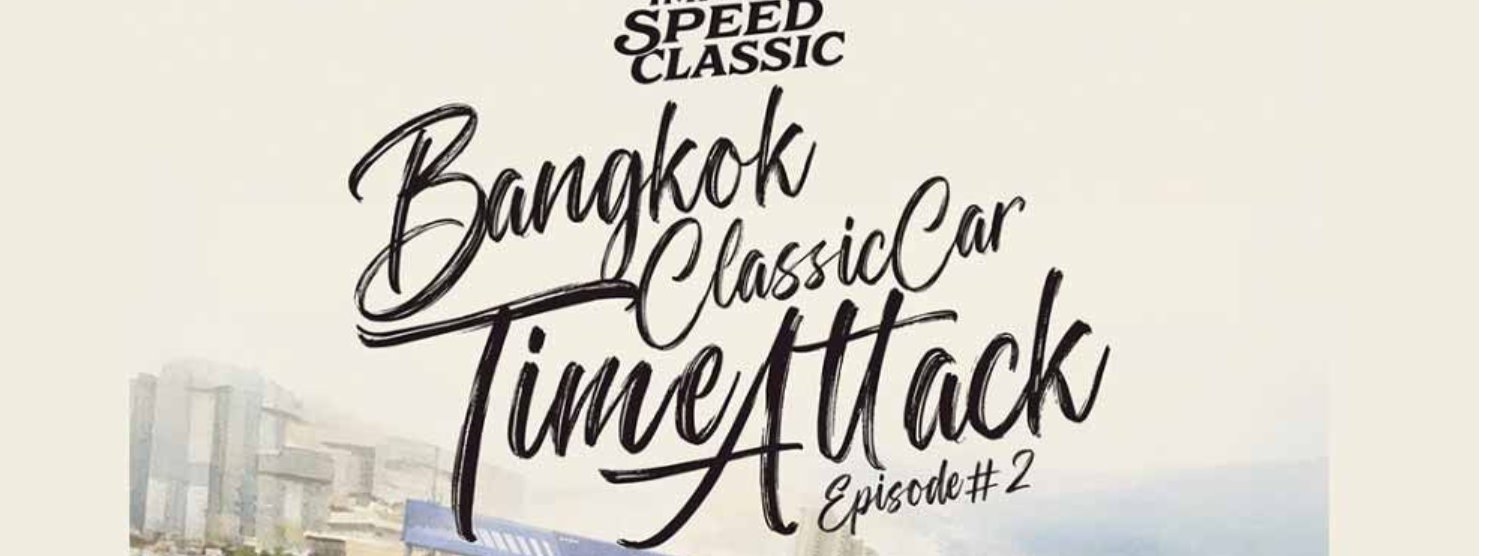 Bangkok Classic Car Time Attack ครั้งที่ 2 Zipevent