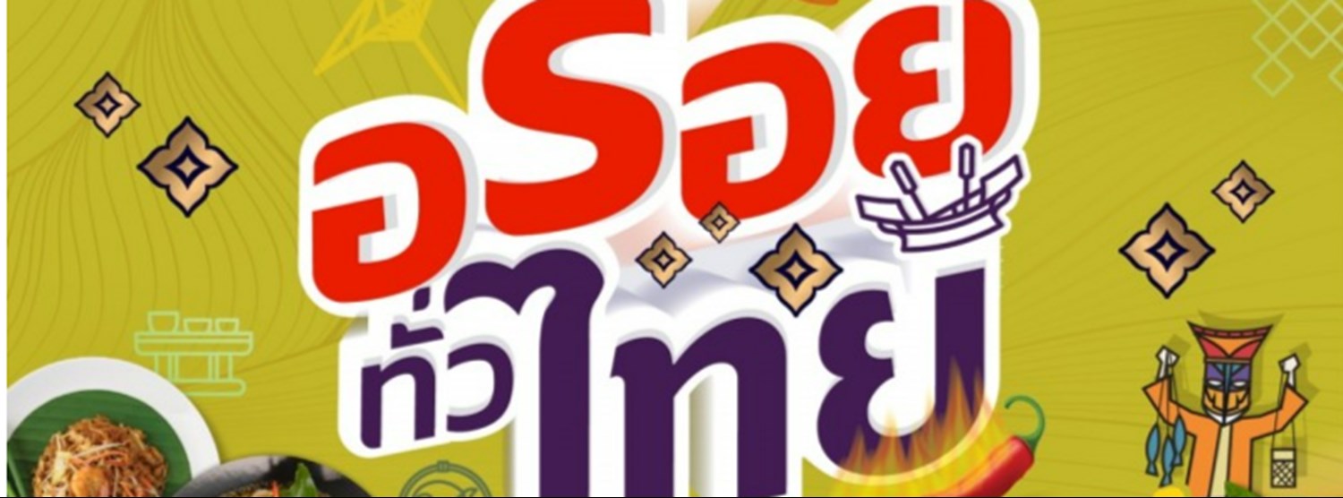 สุขสยาม อร่อยทั่วไทย Zipevent