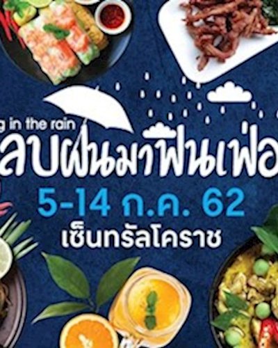 Dining In The Rain หลบฝนมาฟินเฟ่อร์ Zipevent