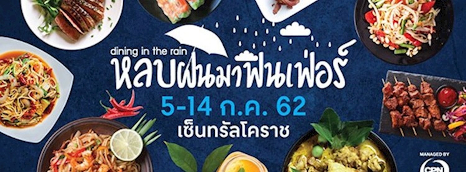 Dining In The Rain หลบฝนมาฟินเฟ่อร์ Zipevent