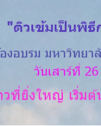 ติวเข้มเป็นพิธีกรมืออาชีพ รุ่น 1 Zipevent
