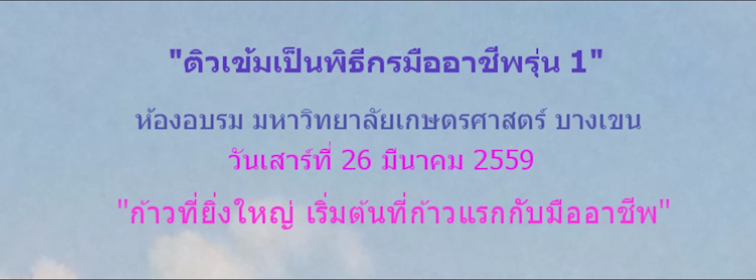 ติวเข้มเป็นพิธีกรมืออาชีพ รุ่น 1 Zipevent