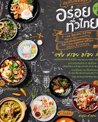 อร่อยทั่วไทย ครั้งที่ 9 @โคราช Zipevent