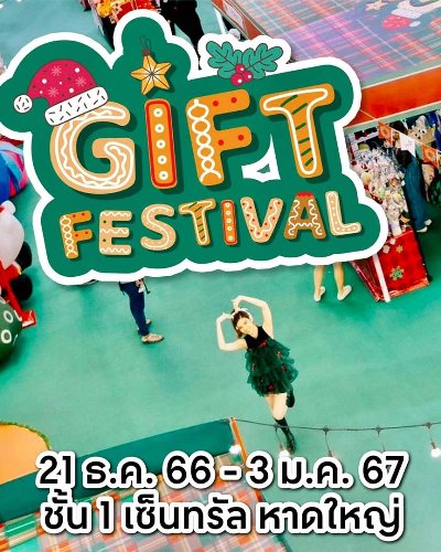 GIFT FESTIVAL Zipevent
