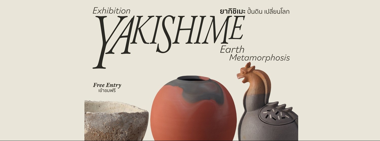 ยากิชิเมะ - ปั้นดิน เปลี่ยนโลก Zipevent