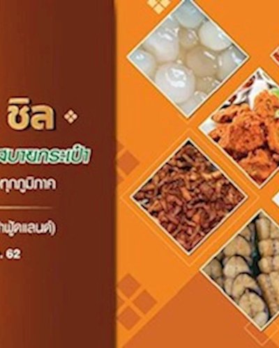 ช้อป ชิม ชิล จากทั่วทุกภูมิภาค Zipevent