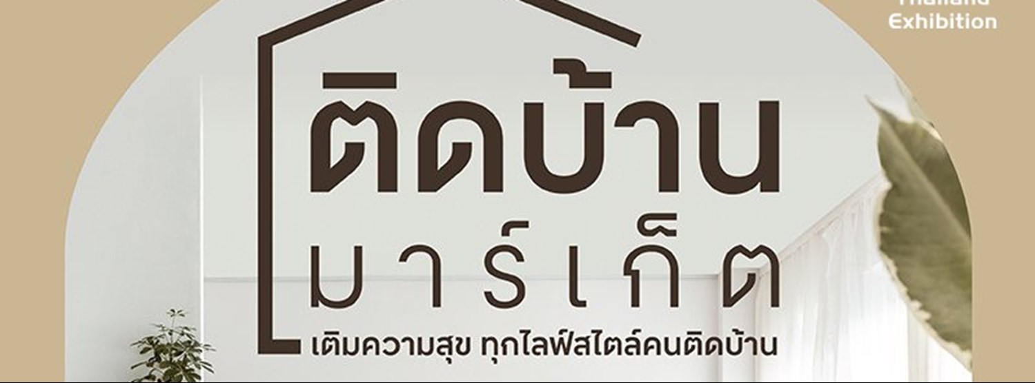 ติดบ้าน มาร์เก็ต @เซ็นทรัลอยุธยา Zipevent