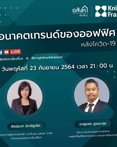 อนาคตเทรนด์ของออฟฟิศ หลังโควิด 19 Zipevent