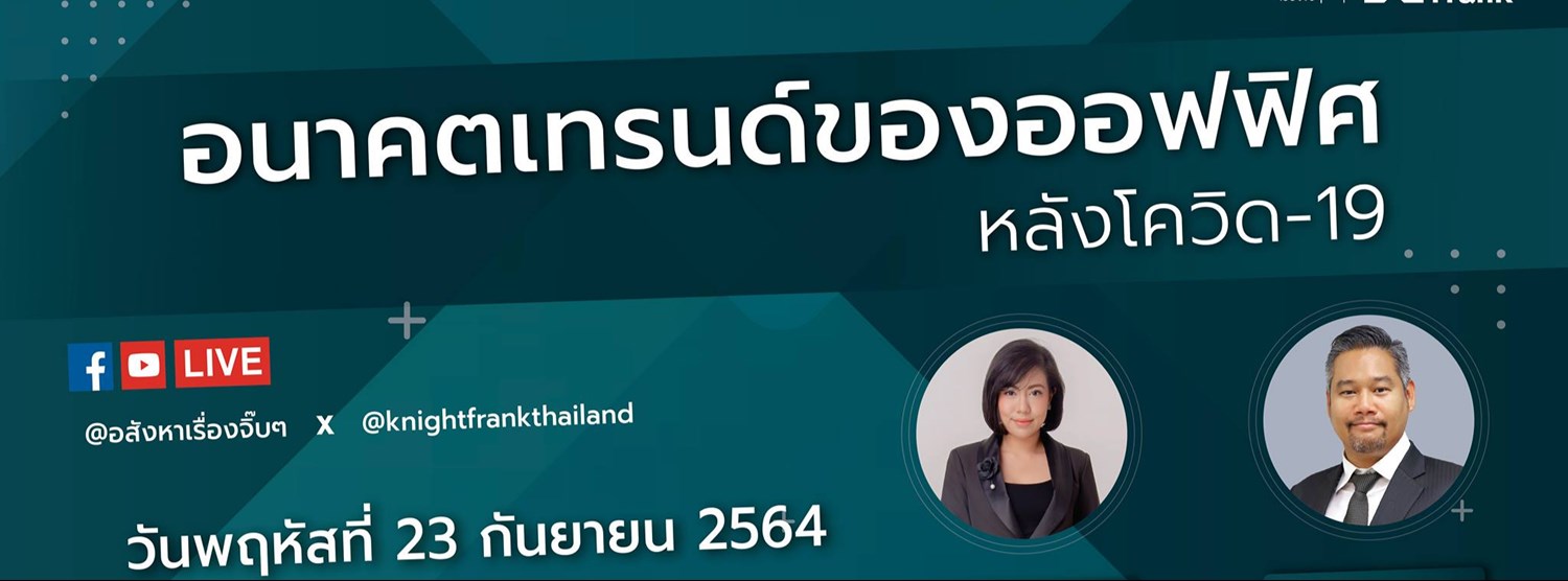 อนาคตเทรนด์ของออฟฟิศ หลังโควิด 19 Zipevent