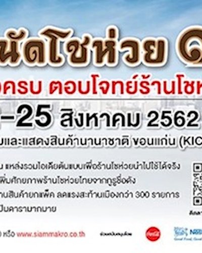 ตลาดนัดโชห่วย ๑๑ Zipevent
