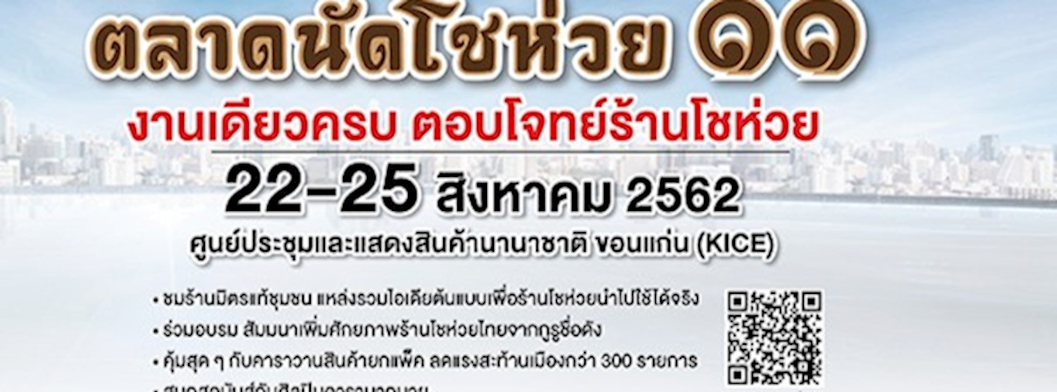 ตลาดนัดโชห่วย ๑๑ Zipevent