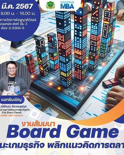 Board Game: ชนะเกมธุรกิจ พลิกแนวคิดการตลาด Zipevent