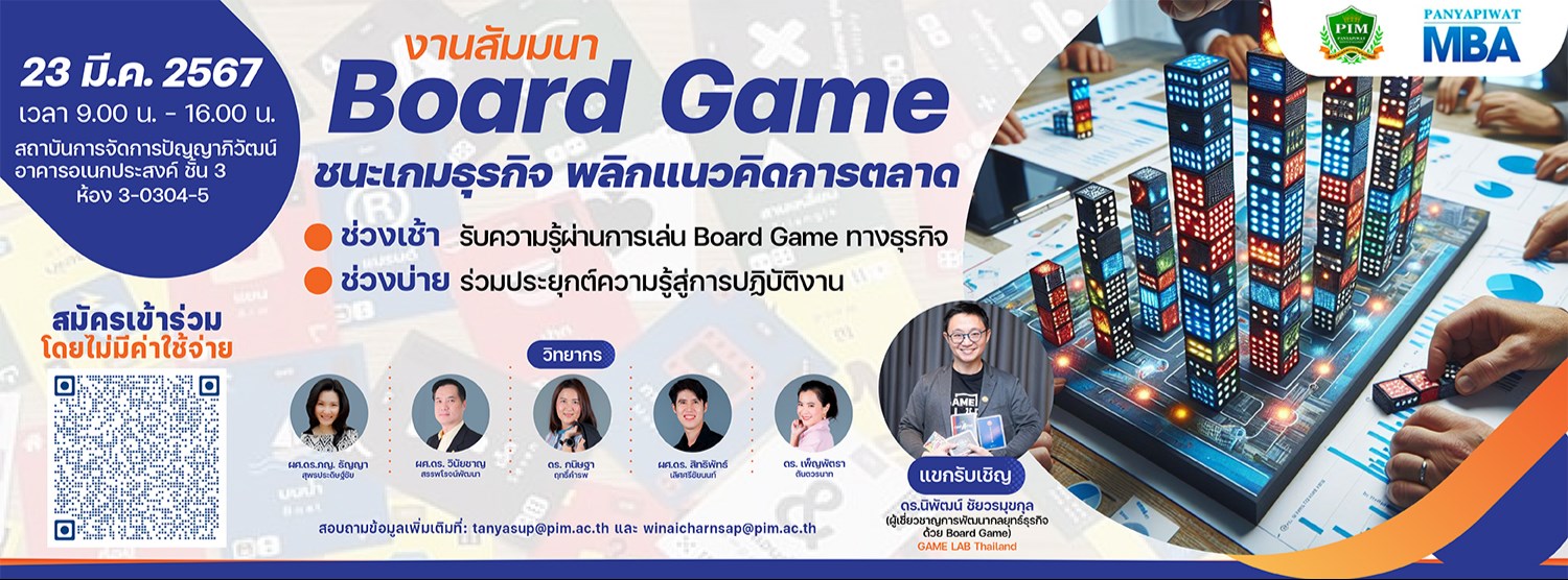 Board Game: ชนะเกมธุรกิจ พลิกแนวคิดการตลาด Zipevent