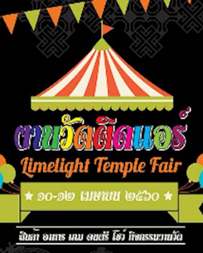 Limelight Temple Market Zipevent
