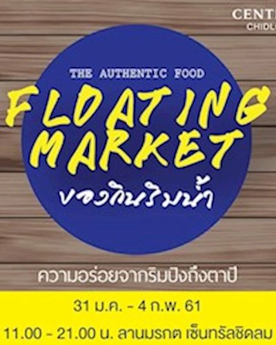 ของกินริมน้ำ Zipevent