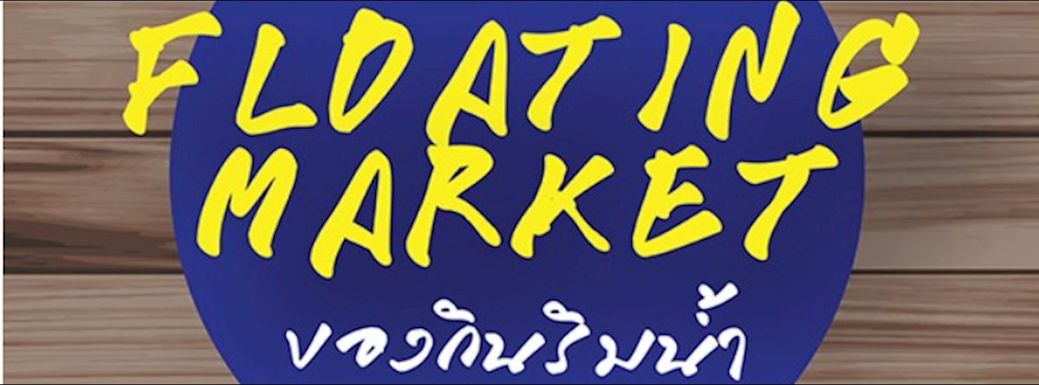 ของกินริมน้ำ Zipevent