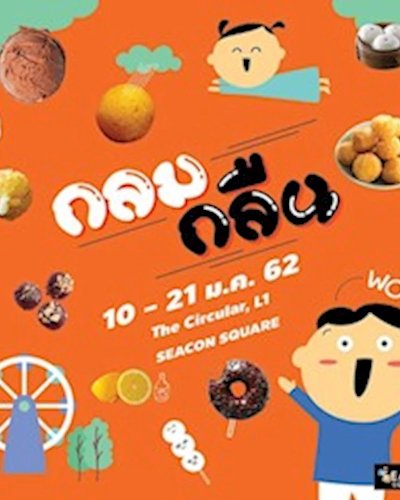 กลมกลืน Zipevent