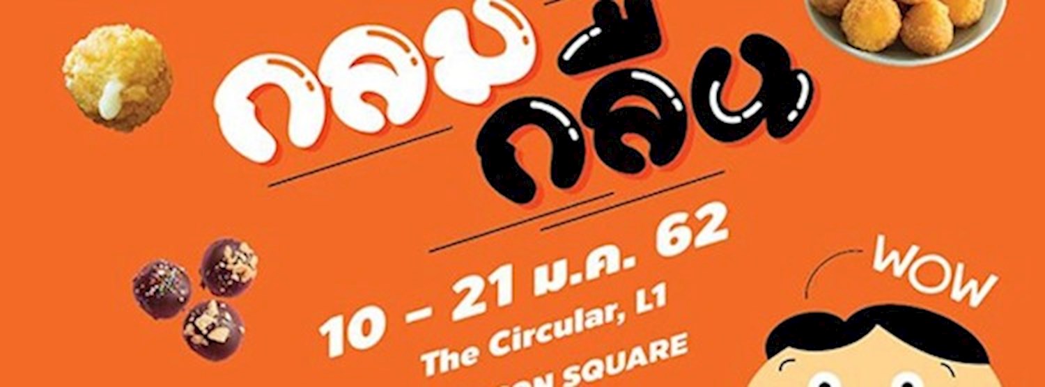 กลมกลืน Zipevent