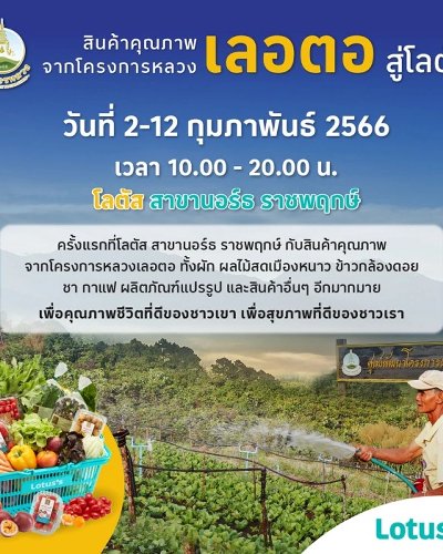 เลอตอสู่โลตัส Zipevent