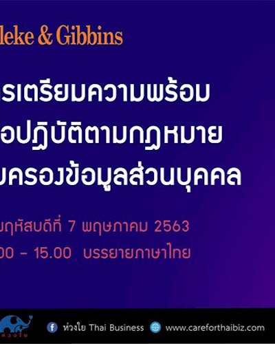 Tilleke&Gibbins การเตรียมความพร้อมเพื่อปฏิบัติตามกฎหมาย PDPA Zipevent