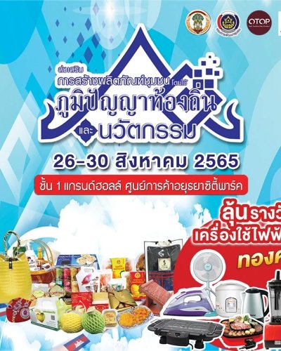 ภูมิปัญญาท้องถิ่นและนวัตกรรม Zipevent