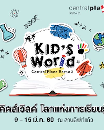 Kid’s World โลกแห่งการเรียนรู้ Zipevent