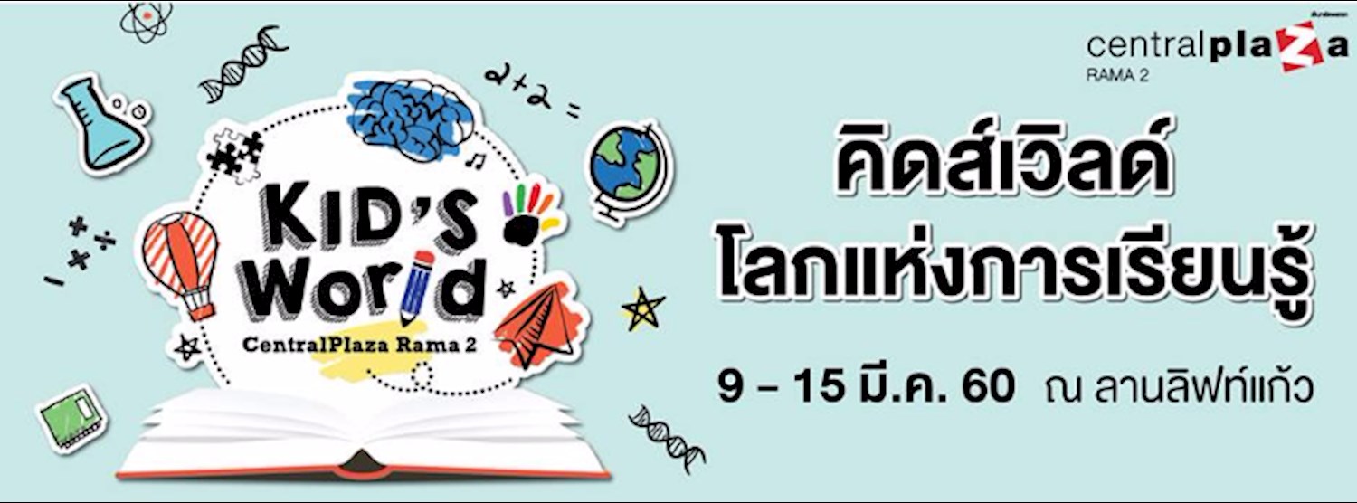 Kid’s World โลกแห่งการเรียนรู้ Zipevent
