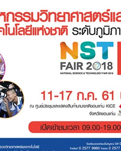 NST FAIR 2018 (National Science & Technology Fair 2018) Zipevent